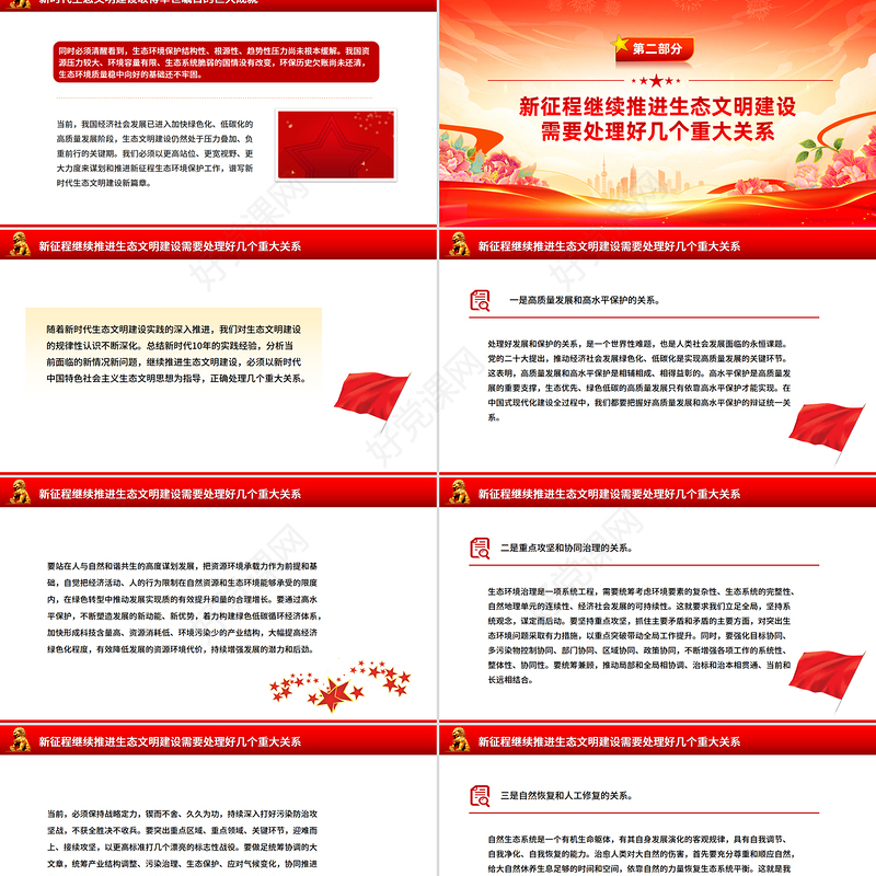 《在全国生态环境保护大会上的讲话》总书记重要文章学习PPT课件