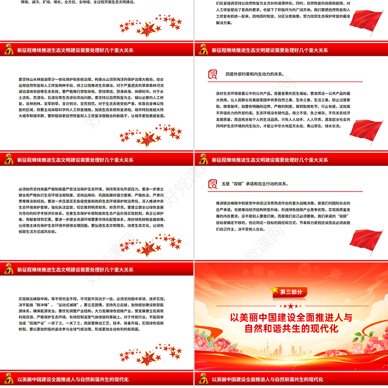 《在全国生态环境保护大会上的讲话》总书记重要文章学习PPT课件