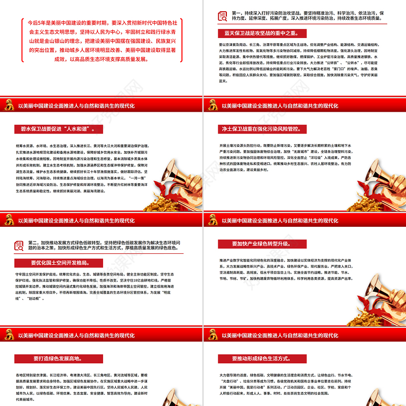 《在全国生态环境保护大会上的讲话》总书记重要文章学习PPT课件