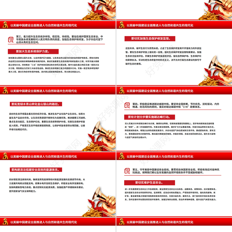 《在全国生态环境保护大会上的讲话》总书记重要文章学习PPT课件