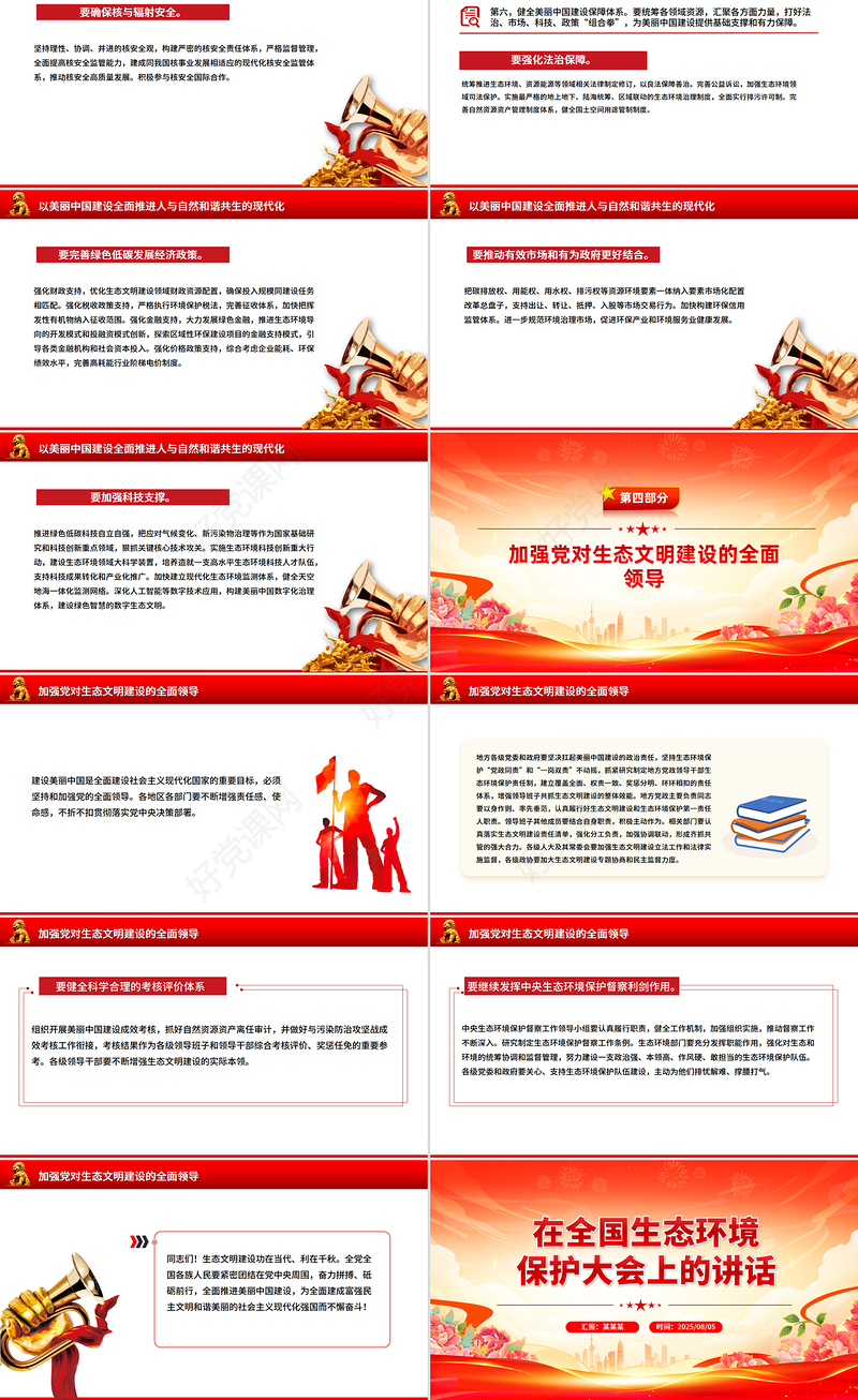 《在全国生态环境保护大会上的讲话》总书记重要文章学习PPT课件