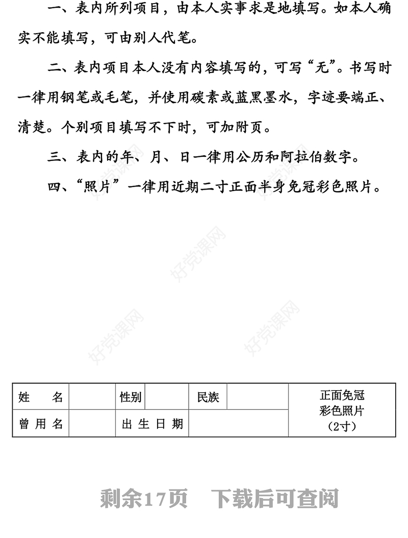 干部履历空白模板表（附填写说明）