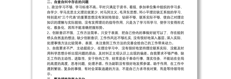 作风纪律整顿自查自纠优选参考模板