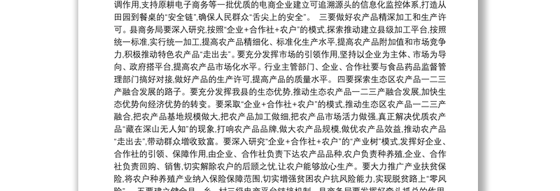 河南省商城县县长周哲公开讲话汇编11篇！