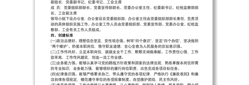 党员责任区和党员先锋岗的实施方案三篇