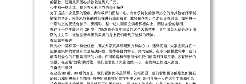 十四次集体学习纪念五四运动100周年党课讲稿三篇