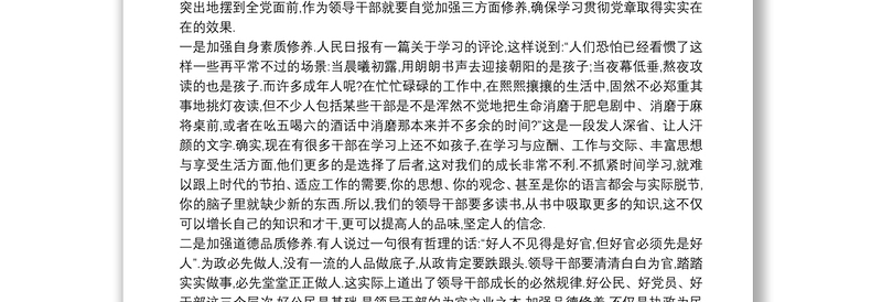 医院专题党课讲稿16篇