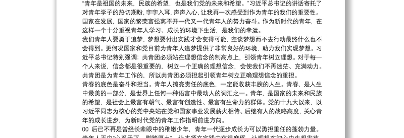 学习青年大学习心得2022年8篇