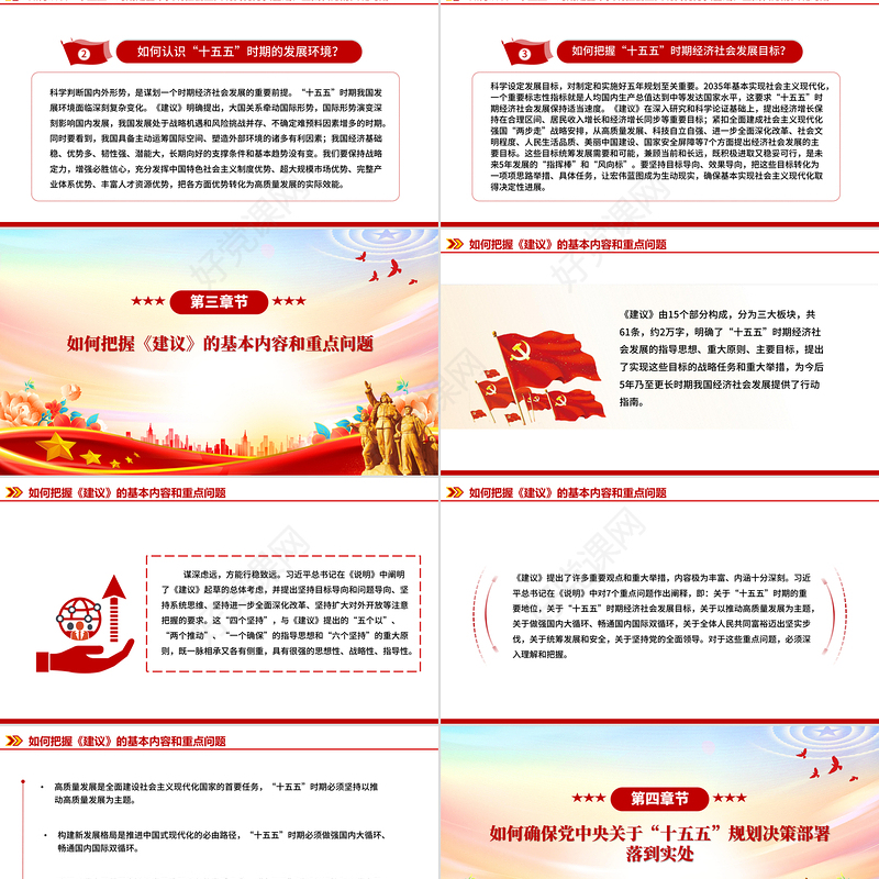 党政风深刻把握“十五五”规划建议的重点和要求PPT课件