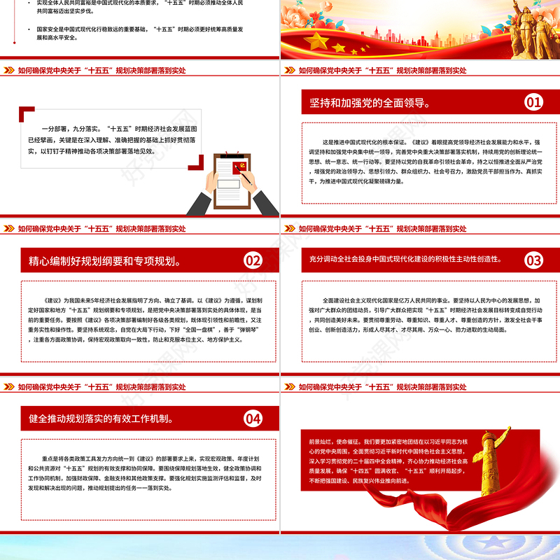 党政风深刻把握“十五五”规划建议的重点和要求PPT课件