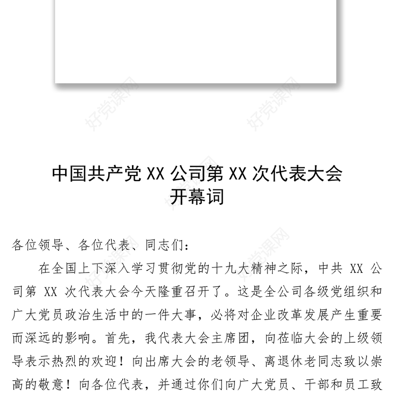 党代会全套资料汇编