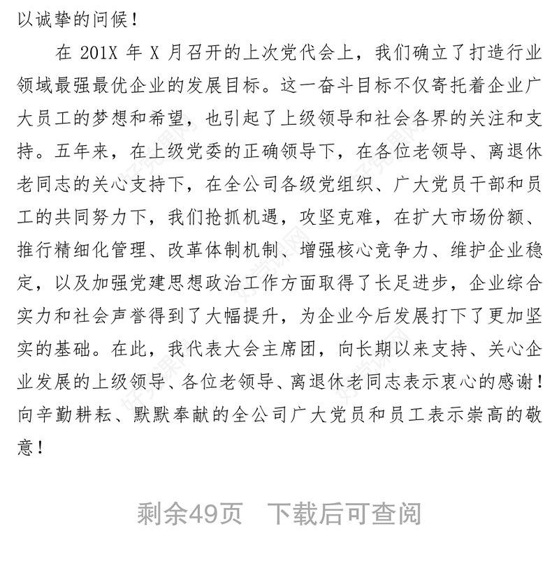 党代会全套资料汇编