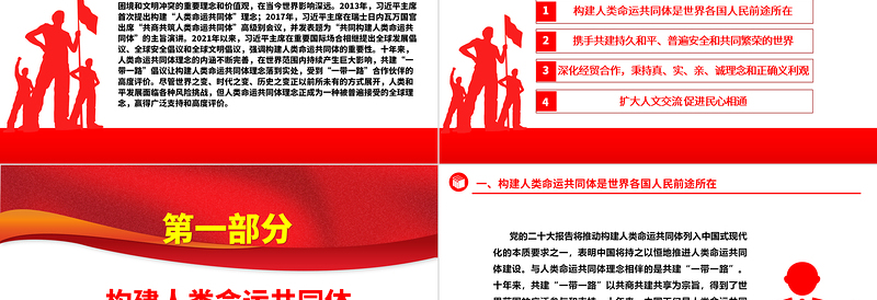 奋力开辟人类命运共同体构建新征程ppt大气简洁习近平新时代外交思想党课课件