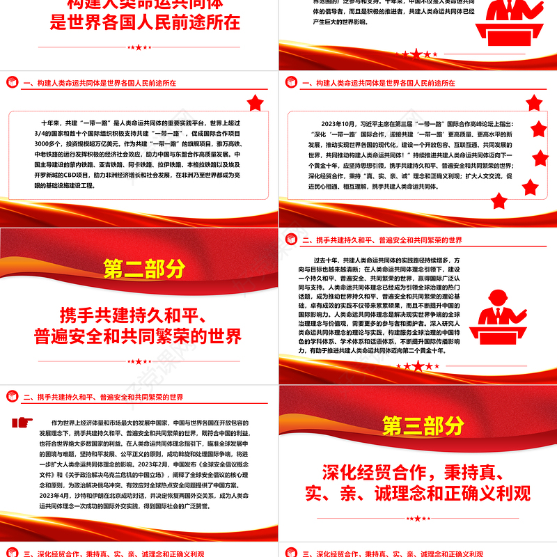 奋力开辟人类命运共同体构建新征程ppt大气简洁习近平新时代外交思想党课课件