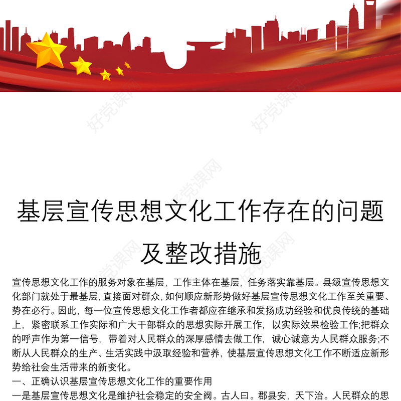 基层宣传思想文化工作存在的问题及整改措施