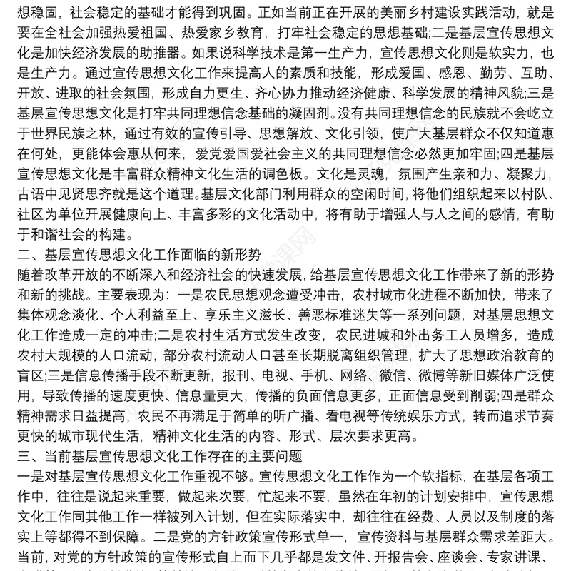 基层宣传思想文化工作存在的问题及整改措施