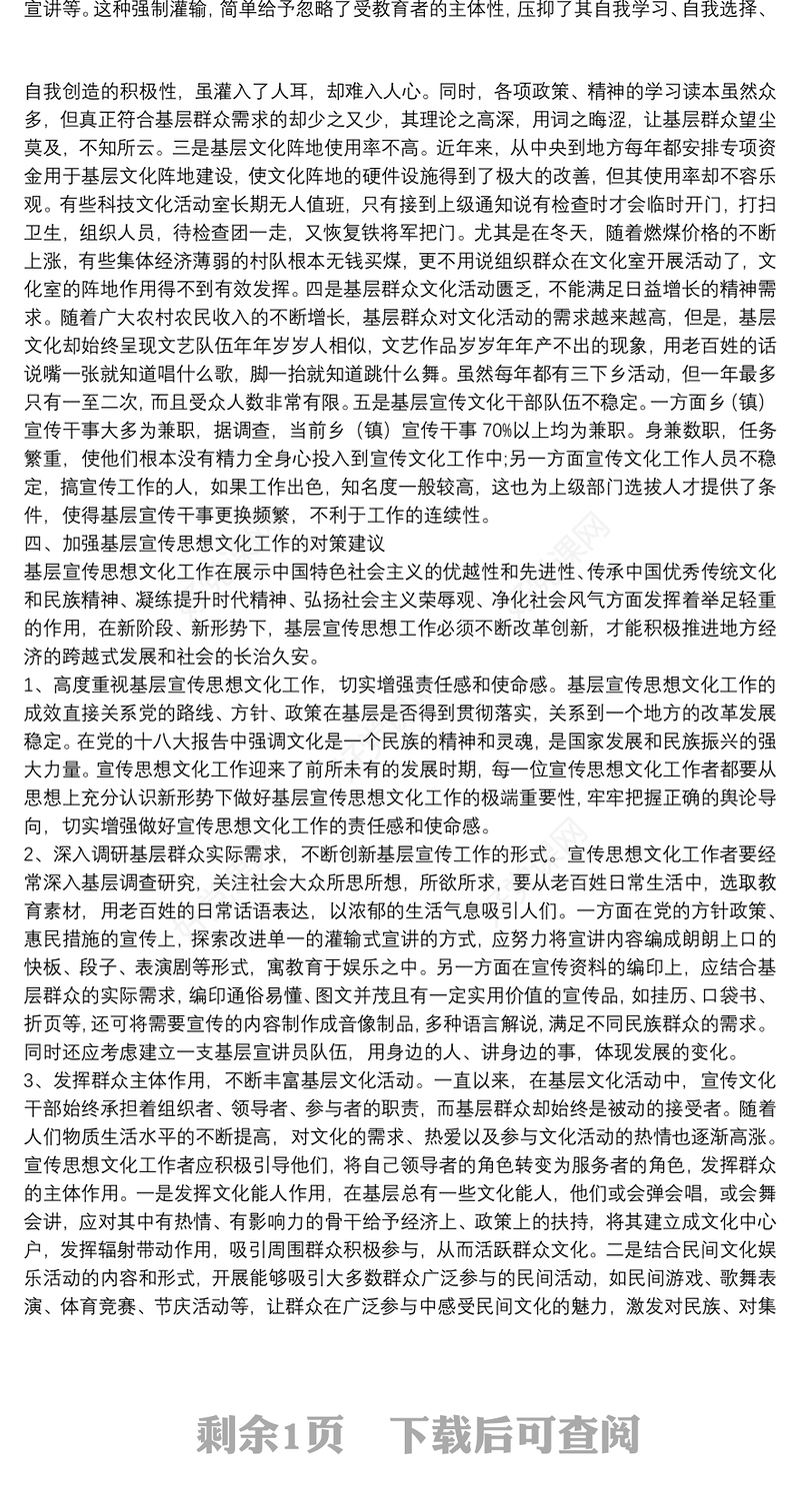 基层宣传思想文化工作存在的问题及整改措施