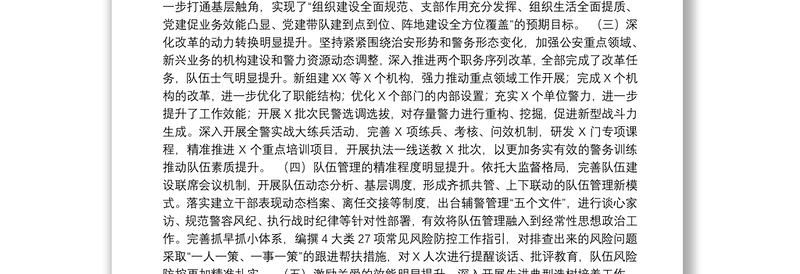 公安机关2020年政治工作总结及2021年工作谋划