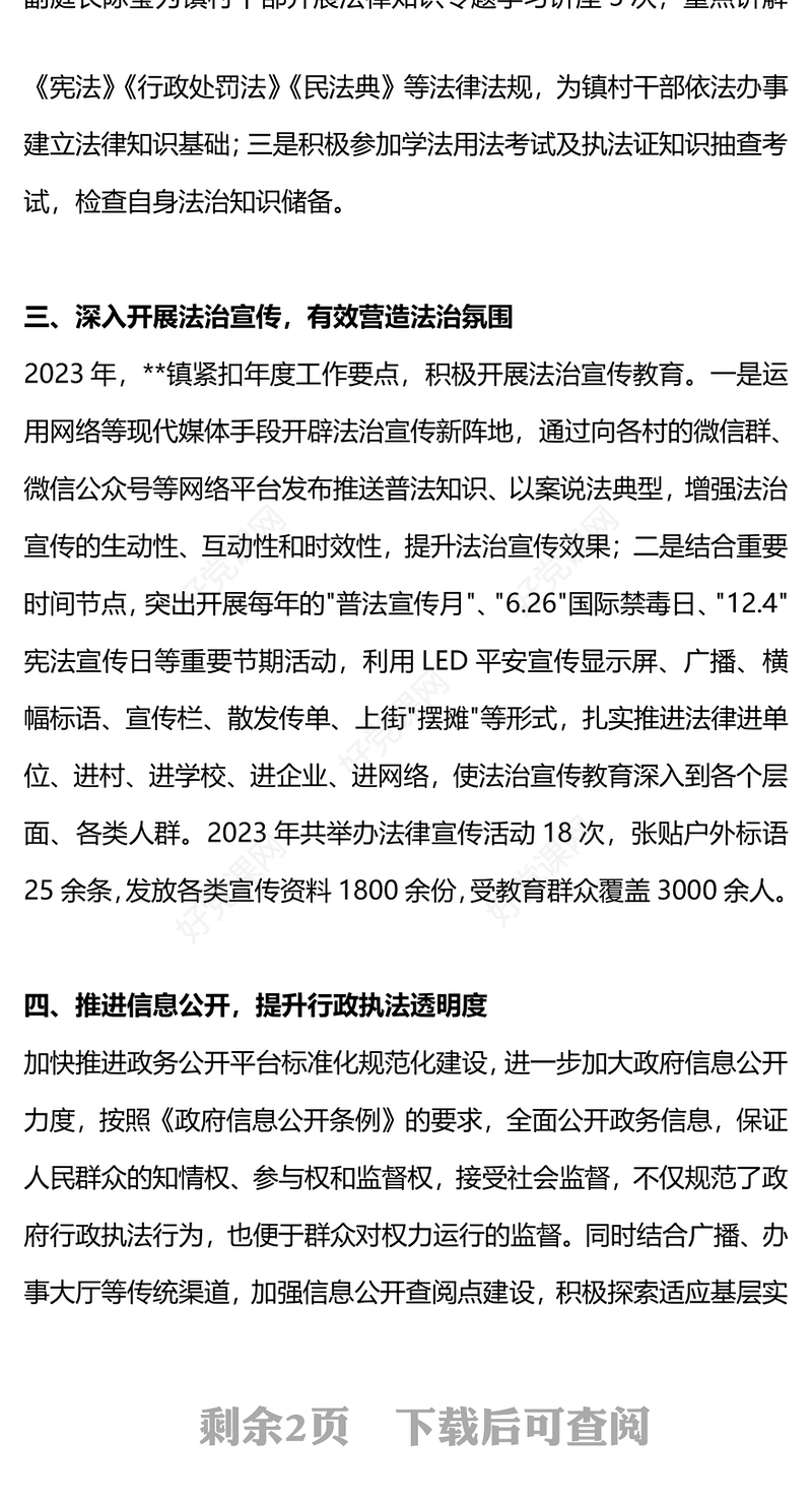 基层行政执法工作总结PPT党政风机关单位总结汇报述职模板(讲稿)