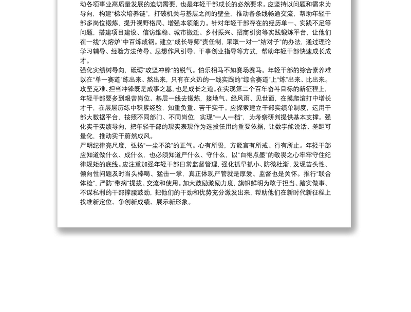 组织部长言论：锻造堪当现代化建设重任的生力军