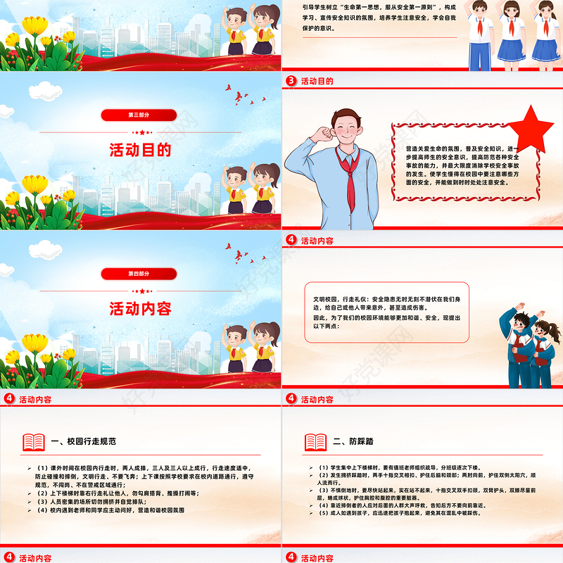 校园安全教育活动PPT精美实用筑牢安全防线创建平安校园课件模板