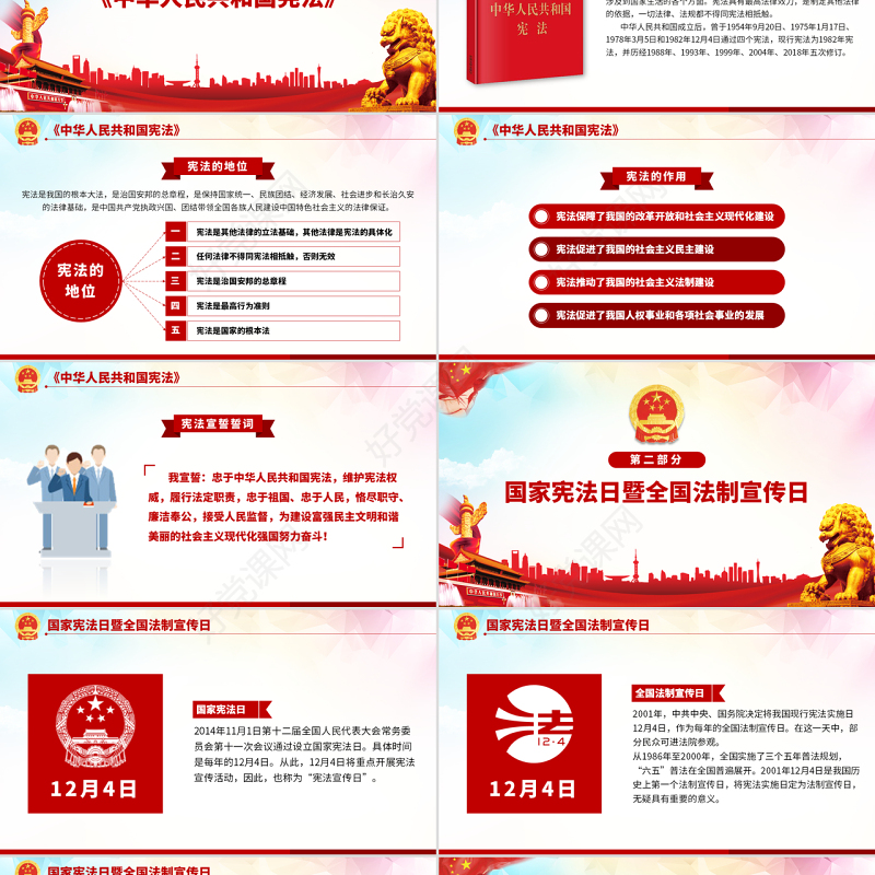 原创2019全国法制宣传日国家宪法日党建党课PPT
