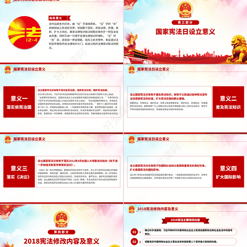 原创2019全国法制宣传日国家宪法日党建党课PPT