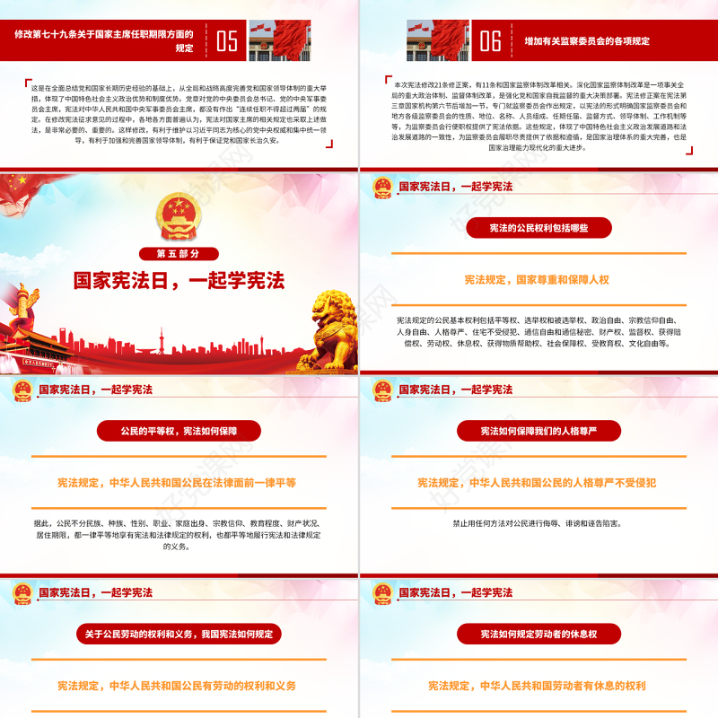 原创2019全国法制宣传日国家宪法日党建党课PPT
