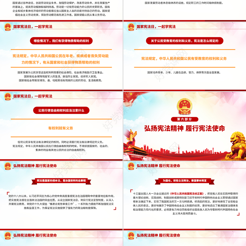 原创2019全国法制宣传日国家宪法日党建党课PPT