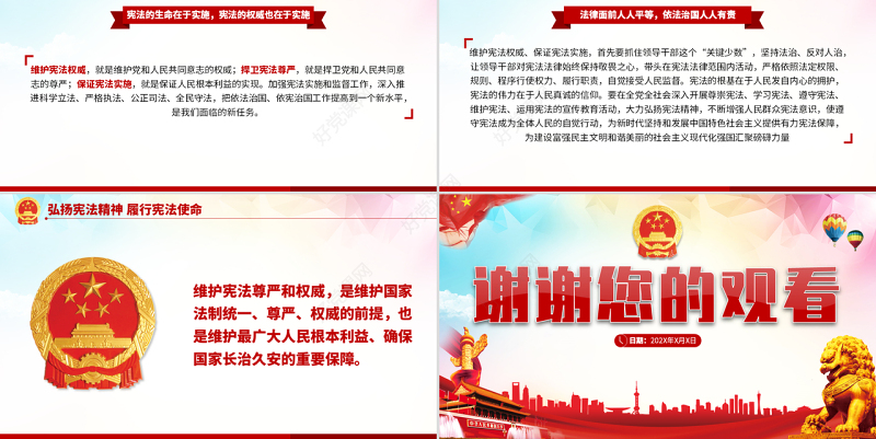 原创2019全国法制宣传日国家宪法日党建党课PPT