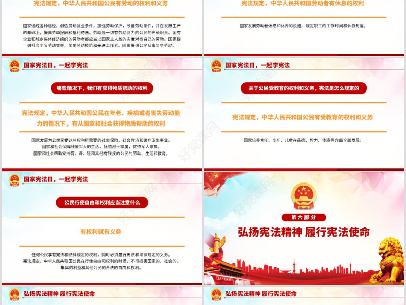 原创2019全国法制宣传日国家宪法日党建党课PPT