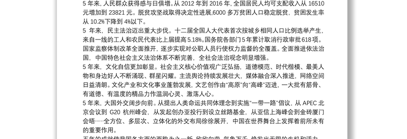 2021年“党十八大以来时期”专题学习研讨发言材料