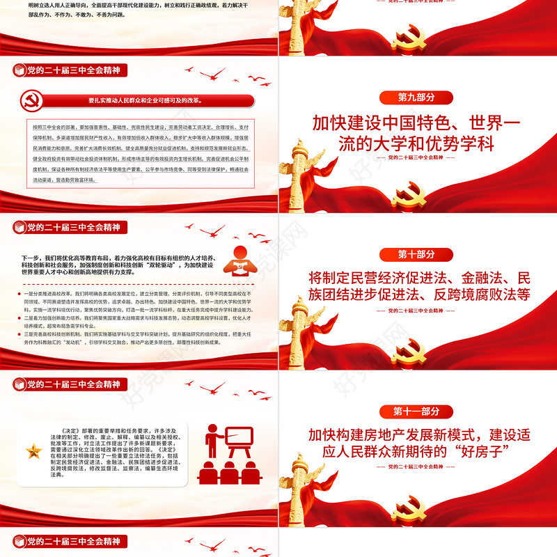 新闻发布会介绍与解读党的二十届三中全会精神PPT党课课件