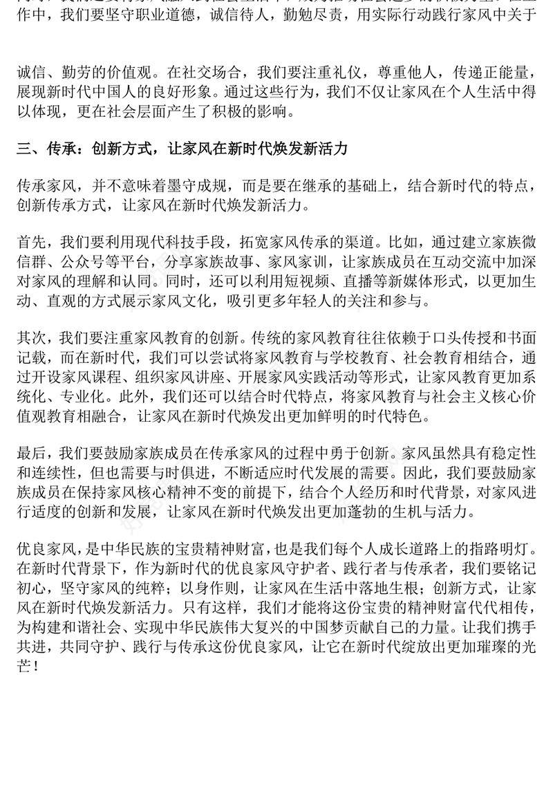 2025做新时代优良家风守护者践行者传承者PPT课件(讲稿)