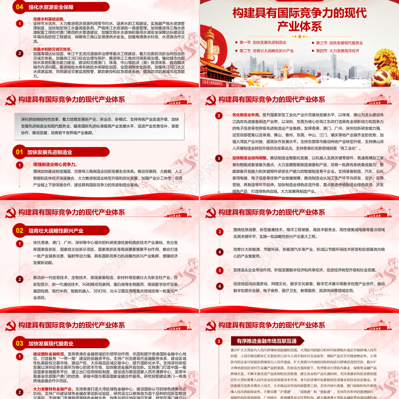 原创地域党课之粤港澳大湾区发展规划纲要-版权可商用