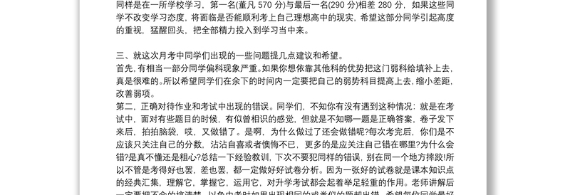 初三年级月考表彰暨中考动员大会讲话稿