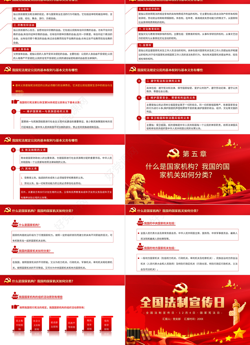全国法制宣传日PPT红色庄严弘扬宪法精神建设法制中国宪法宣传教育活动课件