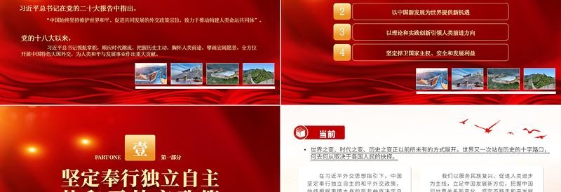 2022坚持维护世界和平促进共同发展PPT红色党政风学习宣传贯彻党的二十大精神专题党课党建课件