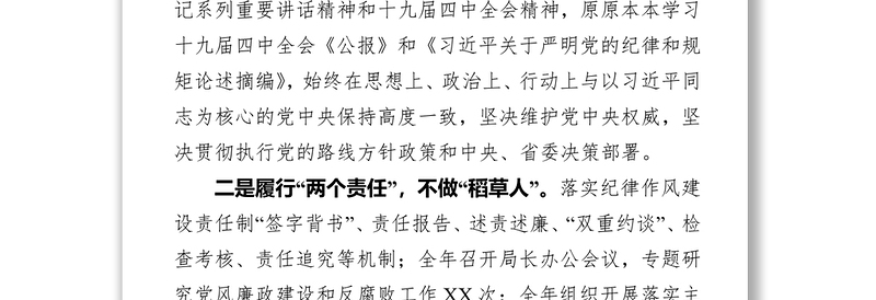 党委向派驻纪检组汇报工作情况工作情况报告