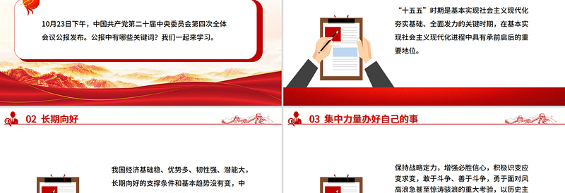 19个关键词看党的二十届四中全会公报PPT四中全会精神党课