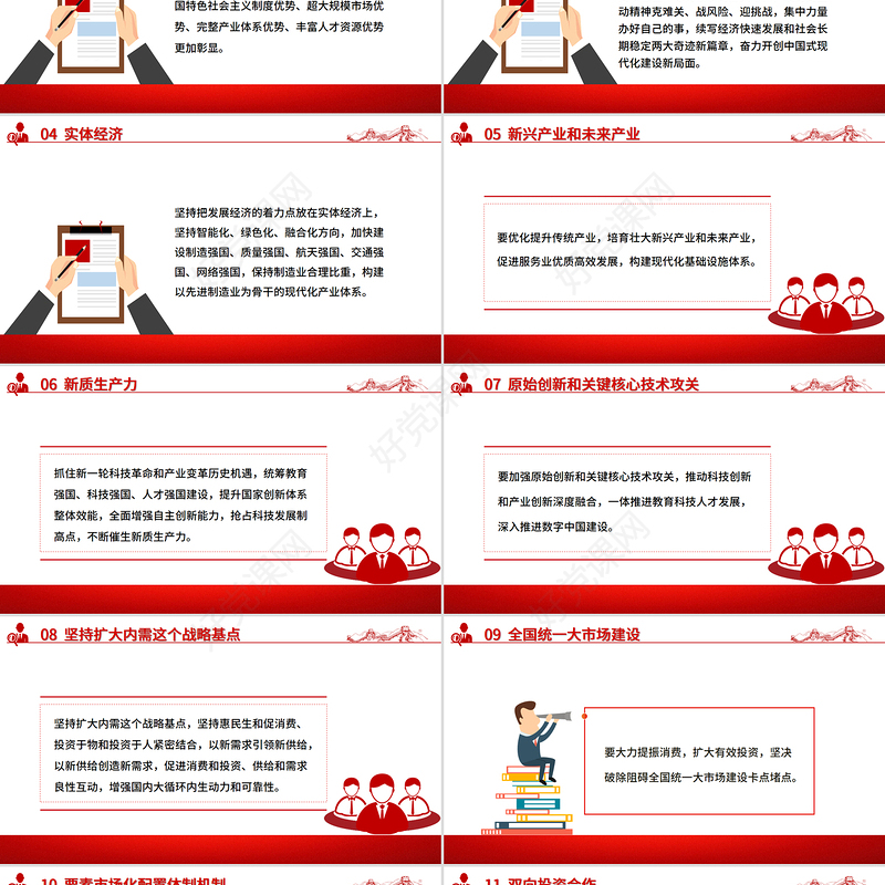 19个关键词看党的二十届四中全会公报PPT四中全会精神党课