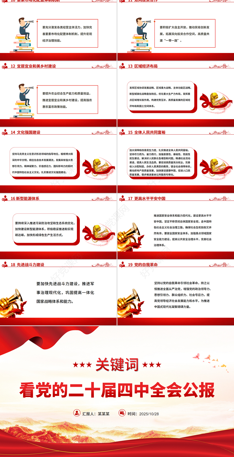 19个关键词看党的二十届四中全会公报PPT四中全会精神党课