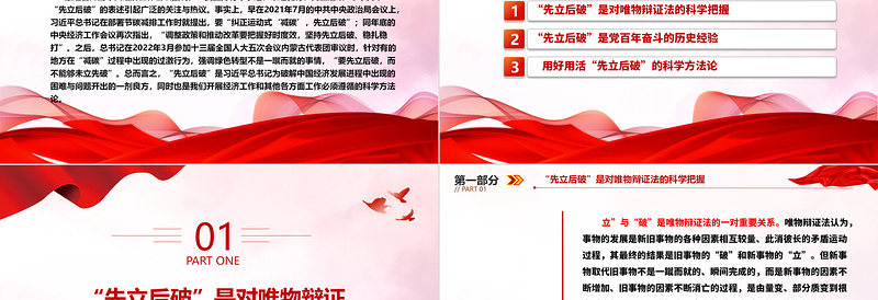 深入把控“先立后破”的方法论ppt大气华美习近平经济发展思想主题课件
