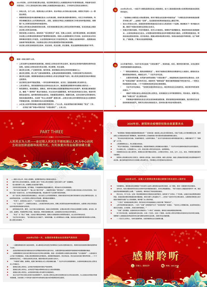 为中华民族伟大复兴筑牢民主基石以习近平同志为核心的党中央发展全过程人民民主述评党课PPT