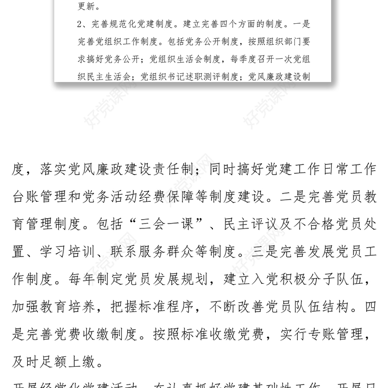 **机关党支部标准化制度化智慧化建设实施方案