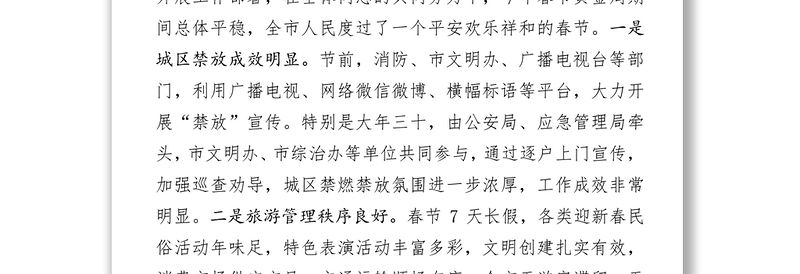 在全市春节后收心会上的讲话工作会议讲话