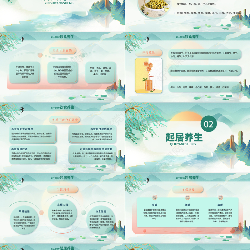 2022冬季养生知识PPT卡通中国风中国养生健康常识课件模板
