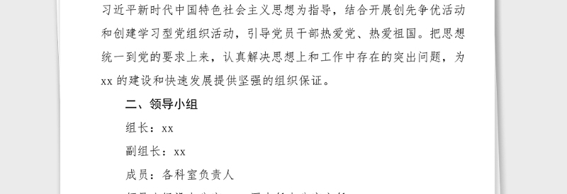 2021年党史学习教育实施方案范文活动方案工作方案实施方案通用版