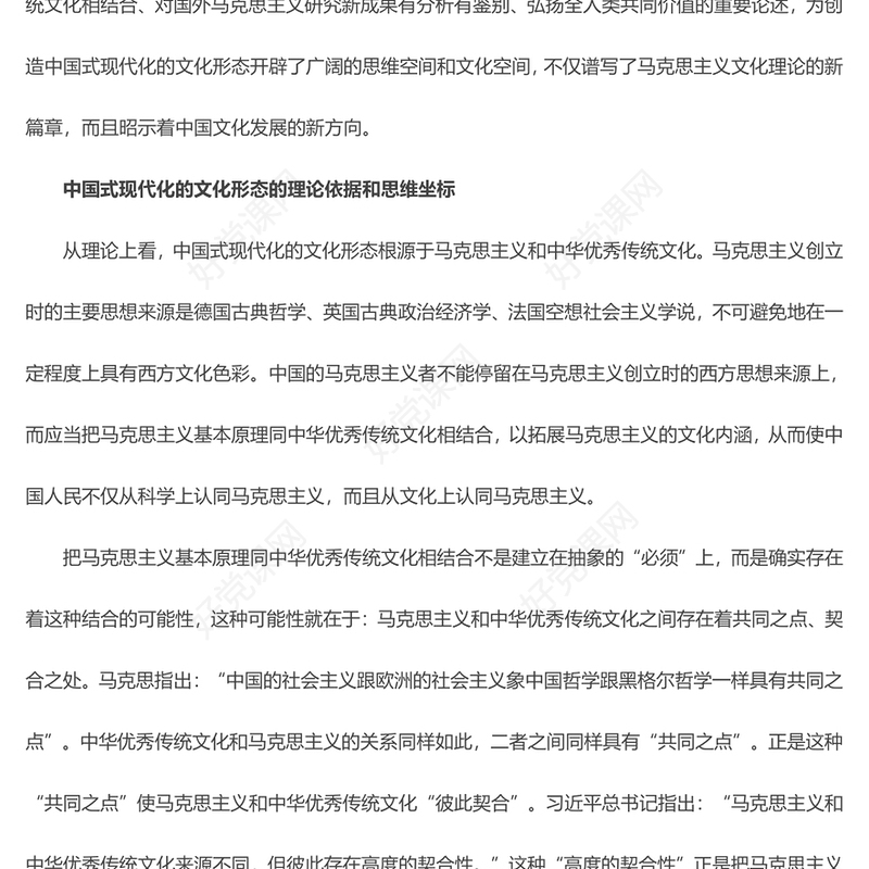学习创造中国式现代化的文化形态ppt党政风学习习近平文化思想课件(讲稿)