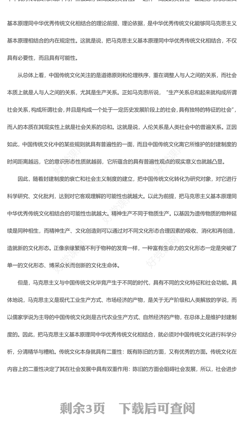 学习创造中国式现代化的文化形态ppt党政风学习习近平文化思想课件(讲稿)